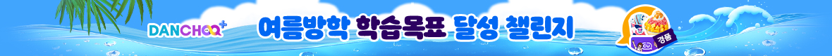 단추플러스 여름이벤트!
