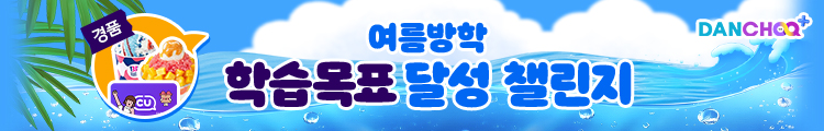 단추플러스 여름이벤트!